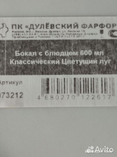 Дулевский Фарфор Бокал с Блюдцем 600 мл