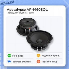 Apocalypse ap m60sql эстрадные динамики 16 см