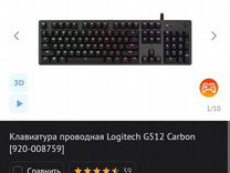 Клавиатура механическая Logitech G512 Carbon новая