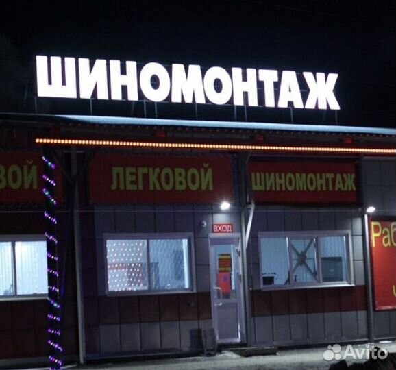 Вывеска шиномонтаж