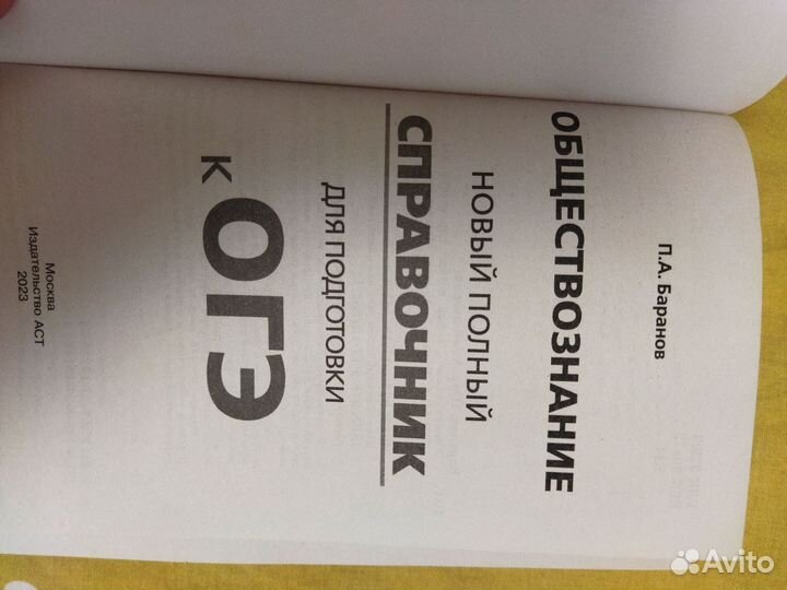 Сборник по обществознанию ОГЭ