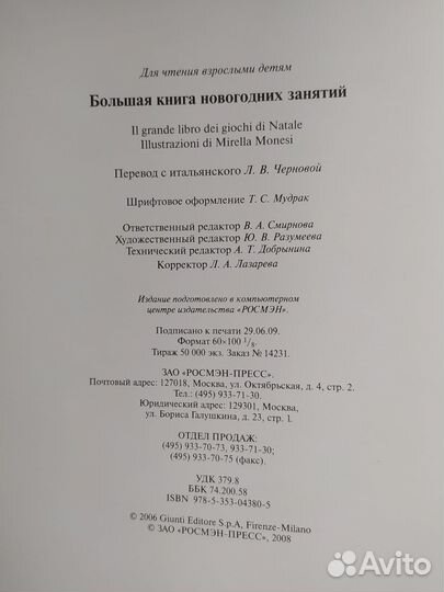 Большая книга новогодних занятий 2009г