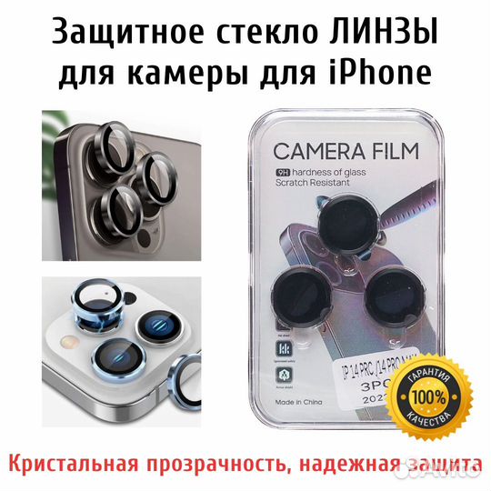 Защитное стекло линзы для камеры для iPhone