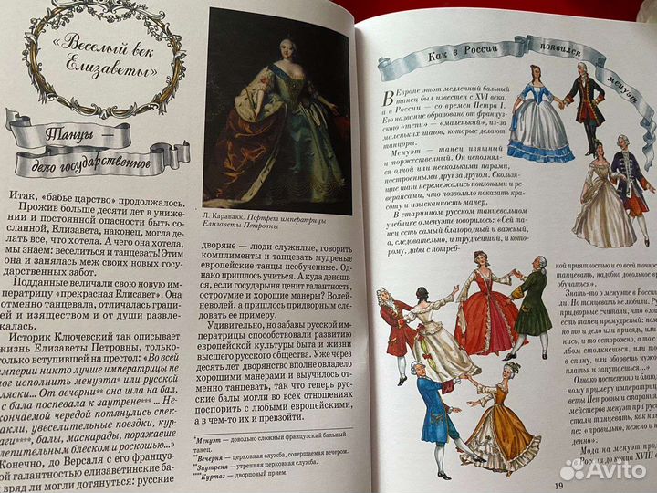 История России Императрица Елизавета