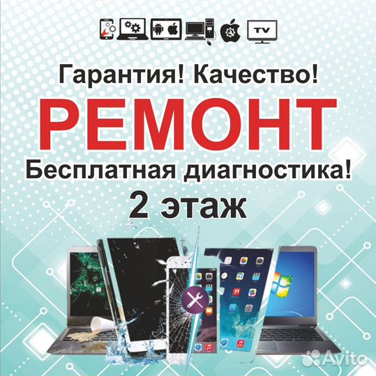 Ремонт телефонов, ноутбуков, планшетов