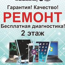Ремонт телефонов, ноутбуков, планшетов, Зеленоград
