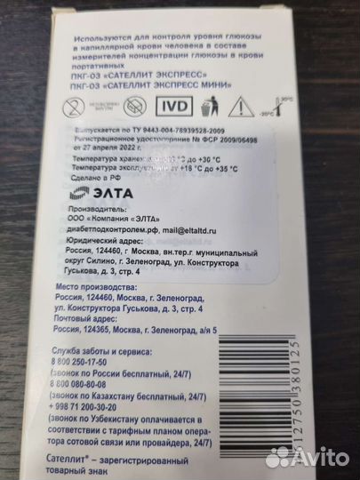 Тест полоски для глюкометра Сателлит