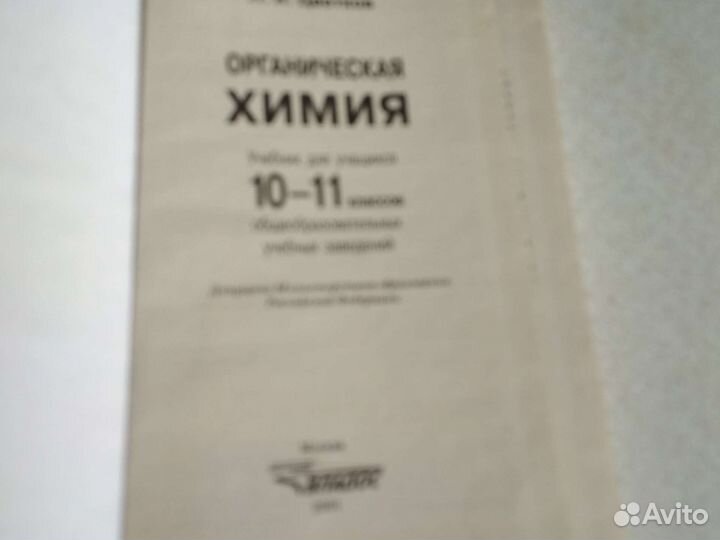 Органическая химия 10-11 класс