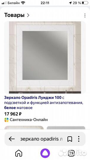 Зеркало с подсветкой для ванной