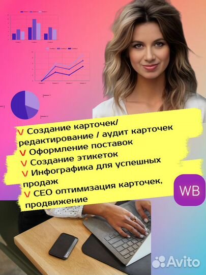 Менеджер маркетплейса Wildberries удаленно Вайлдбе