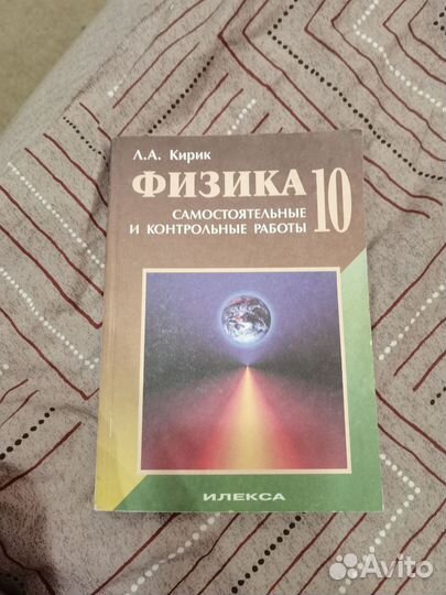 Физика 10 класс Кирик
