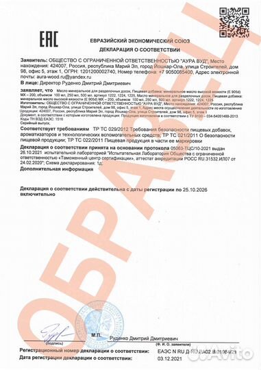 Масло для разделочных досок 250 мл