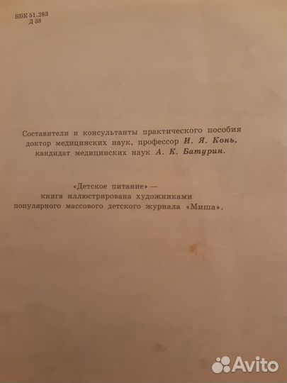 Книга Детское питание автор А.К.Батурин