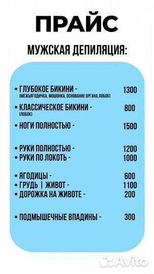 Депиляция Усть-Кут