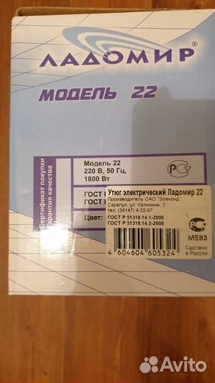 Утюг Ладомир 22