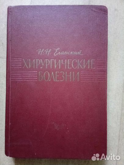 Еланский нн Хирургические болезни