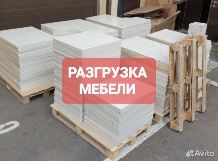 Грузчики Разнорабочие