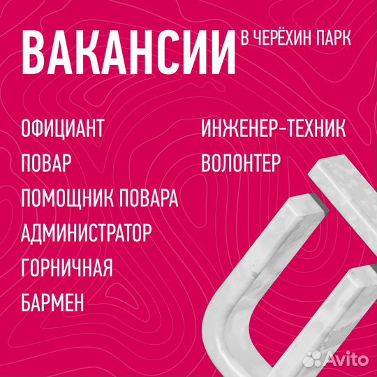 Требуется Повар Официант Горничная уборщица Череха