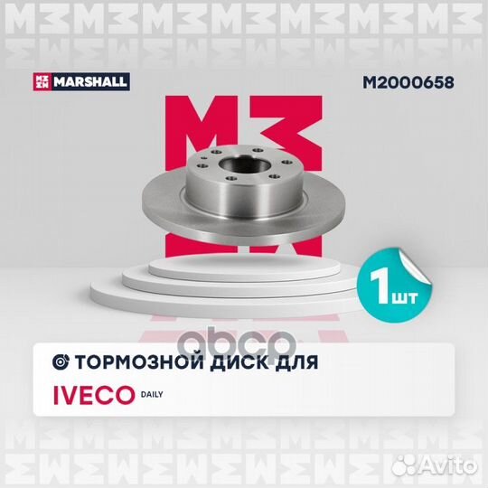 Диск тормозной M2000658 marshall