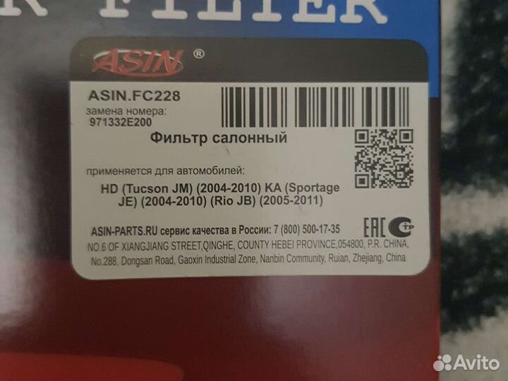 Салонный фильтр