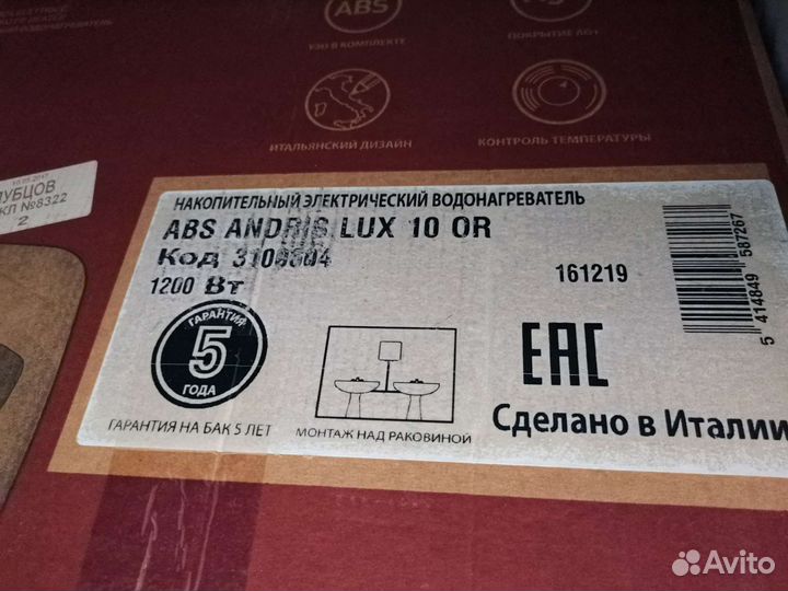 Водонагреватель 10л