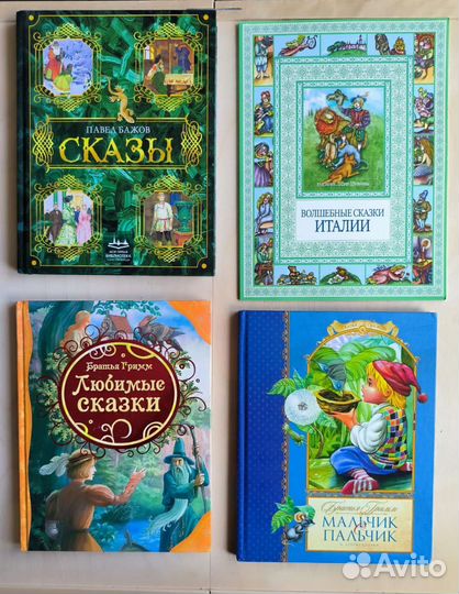 Сборники сказок