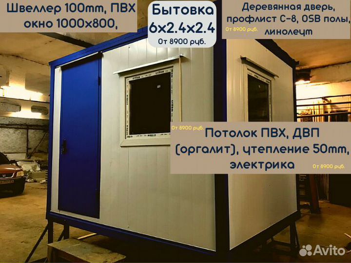 Продажа Бытовок В Наличии более 150 штук