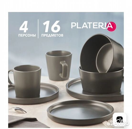 Набор посуды Plateria