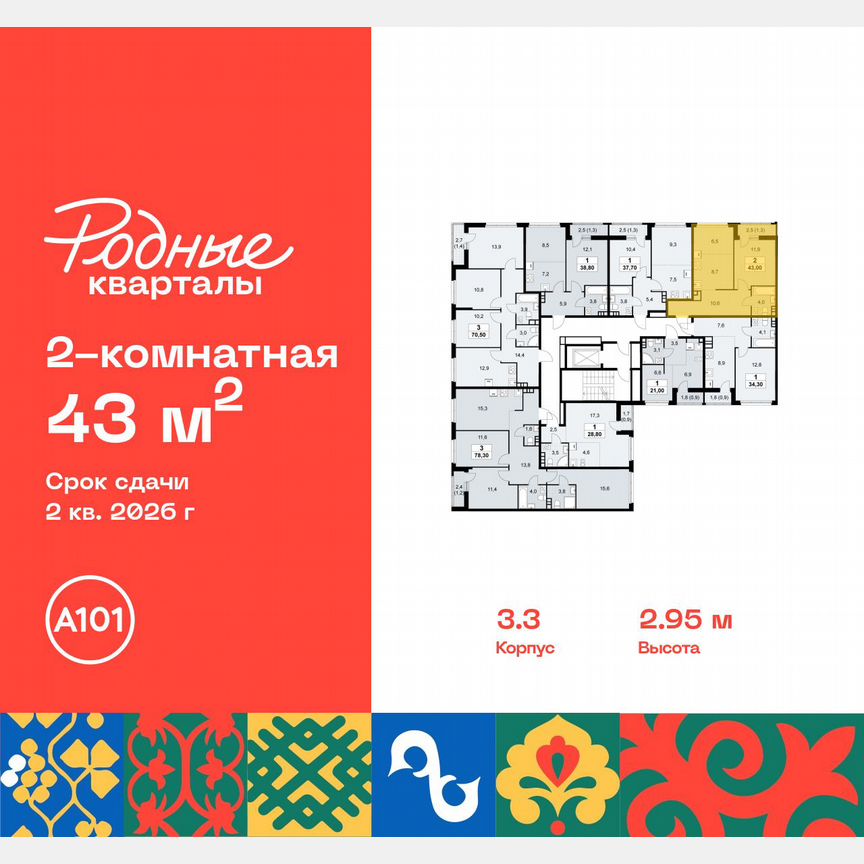 2-к. квартира, 43 м², 4/9 эт.