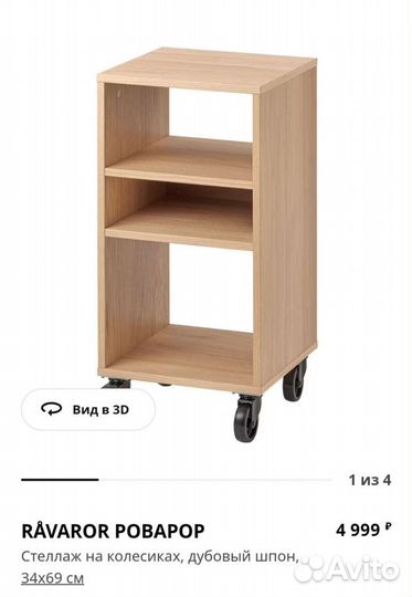 Стеллаж на колёсах,дубовый шпон Роварор