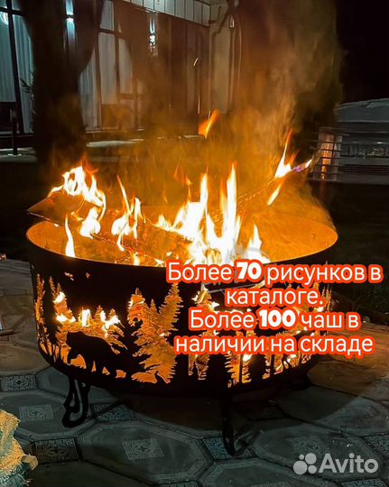 Костровая чаша