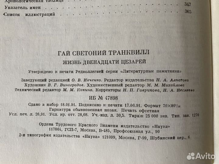 Книга Гай Транквилл: Жизнь двенадцати цезарей