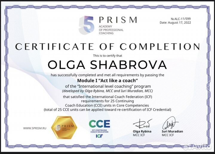 Консультация психолога