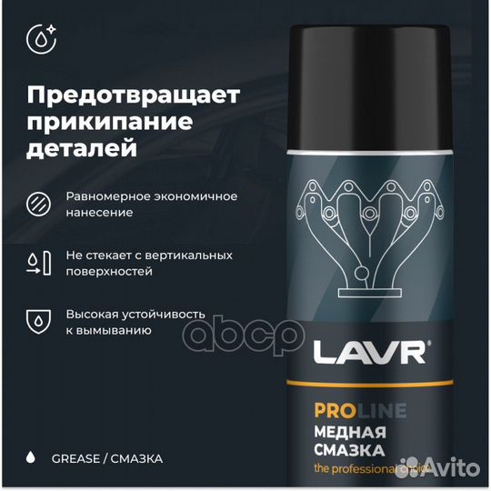 Смазка медная PROline, 650 мл Ln3509 LN3509 lavr