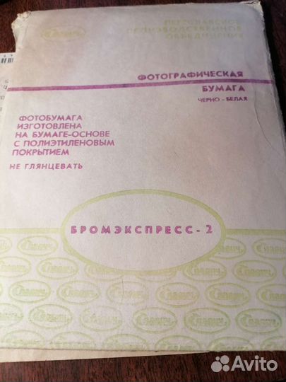 Фотобумага СССР Черно-белая