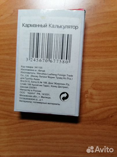 Калькулятор карманный