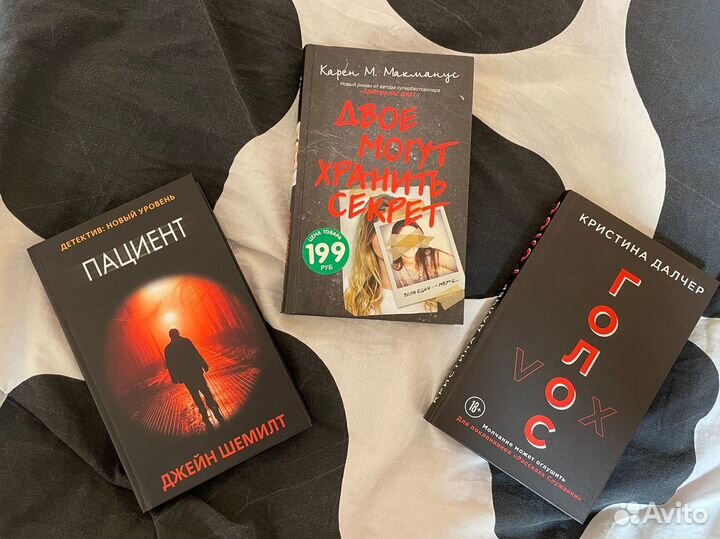 Книги детективы и триллеры