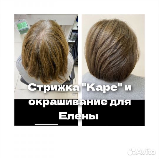 Стрижки, мелирование,окрашивание