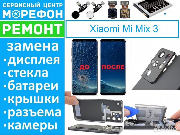 Ремонт Xiaomi Mi Mix 3 дисплей/акб/крышка