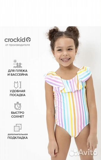 Купальник crockid