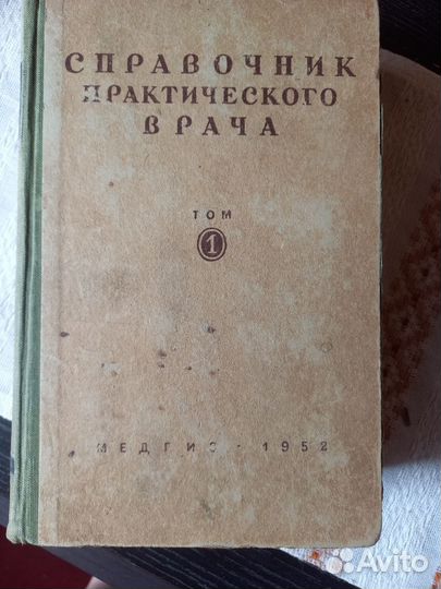 Справочник врача