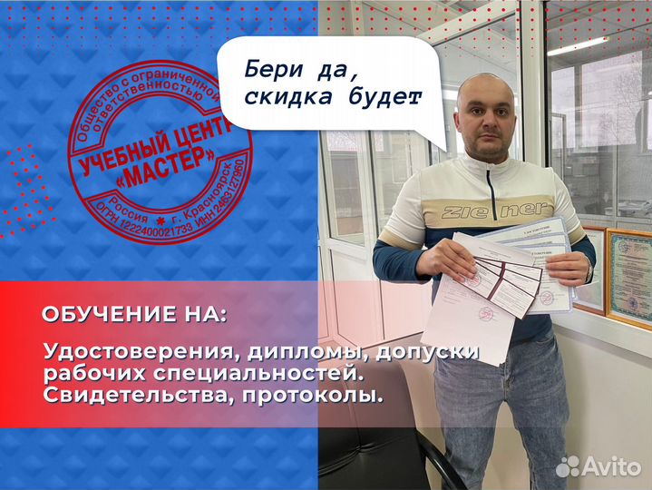 Обучение с выдачей удостоверения корочки диплома