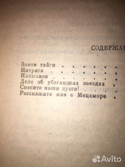 Владимир Рыбин.Закон тайги,изд.1992 г