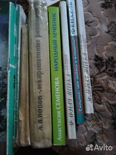 Книги лекарственные растения
