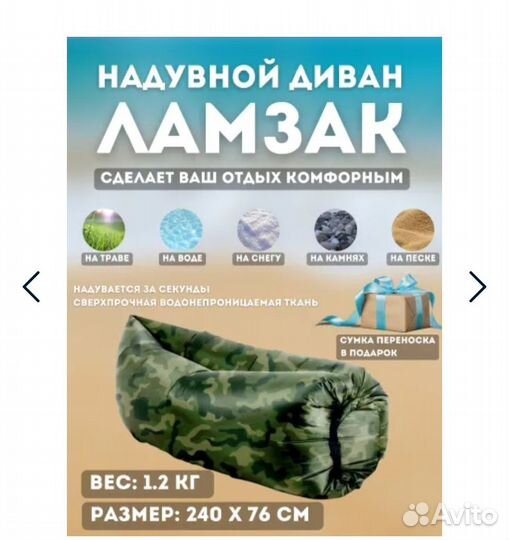 Надувной ламзак