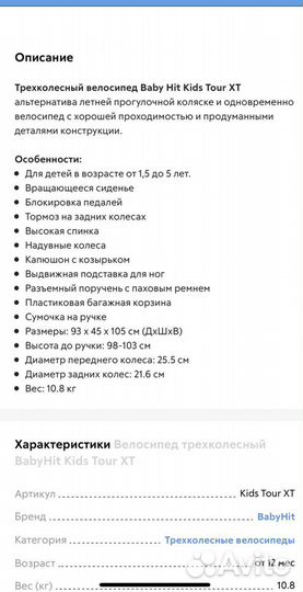 Baby hit велосипед