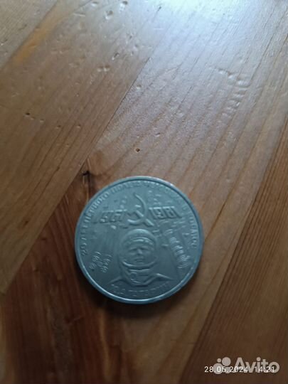 Юбилейные монеты СССР 1 рубль