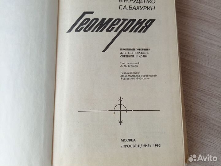 Учебник по геометрии 7-9 класс