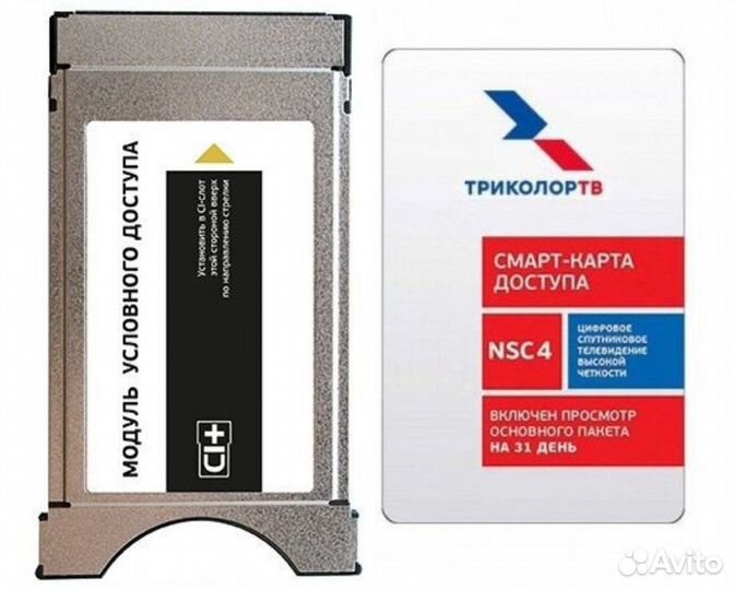 Cam модуль Триколор 1500р в год