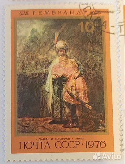 Комплект марок 1976 Рембрандт Почта СССР